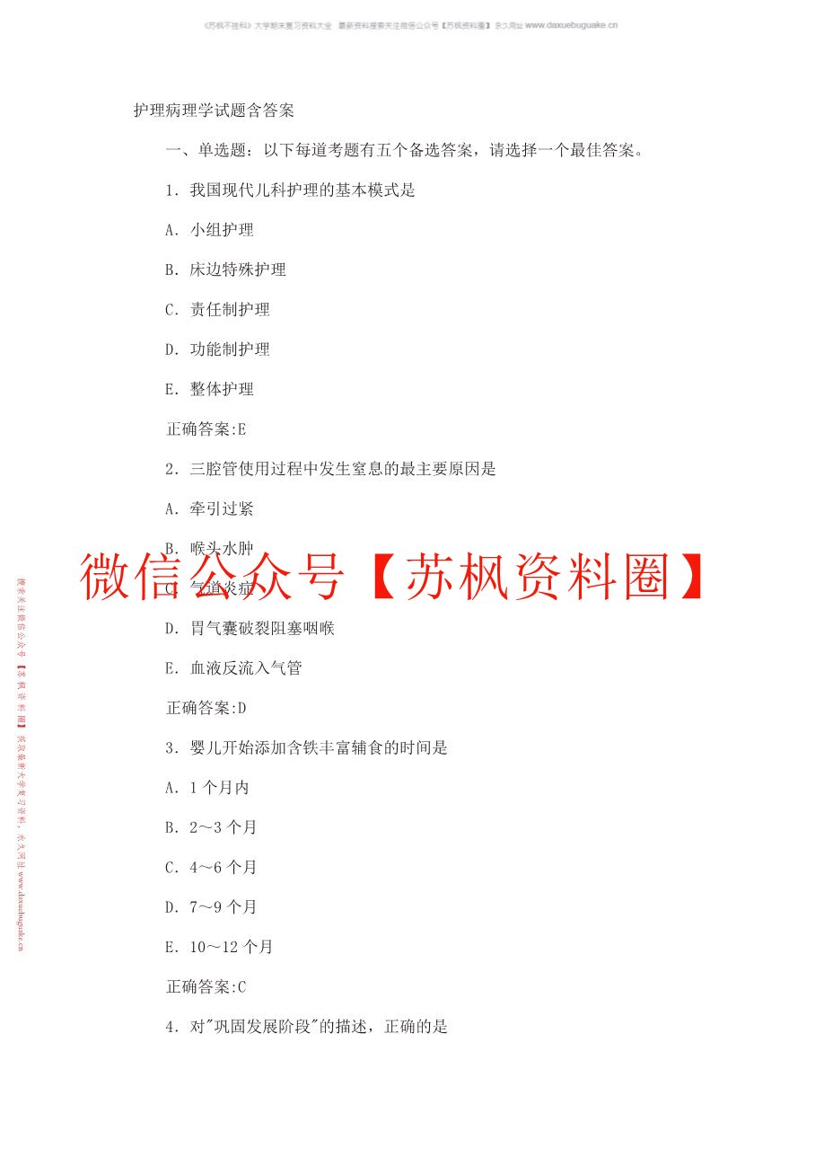 护理病理学